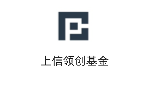 上信領創(chuàng)基金